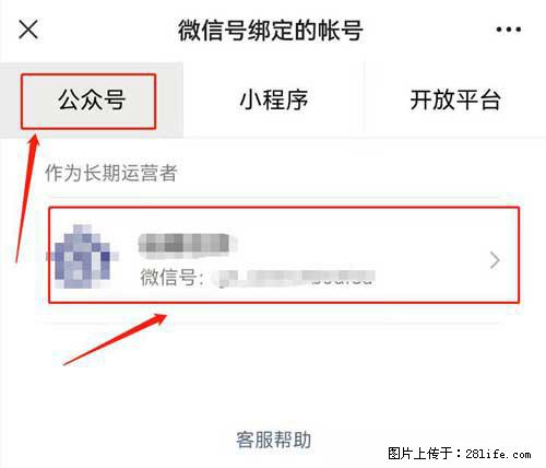 如何删除绑定别人的微信公众号运营帐号? - 生活百科 - 常州生活社区 - 常州28生活网 cz.28life.com