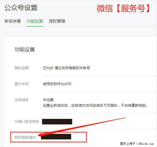 微信公众号设置-功能设置-为什么没有【网页授权域名】项? - 生活百科 - 常州生活社区 - 常州28生活网 cz.28life.com