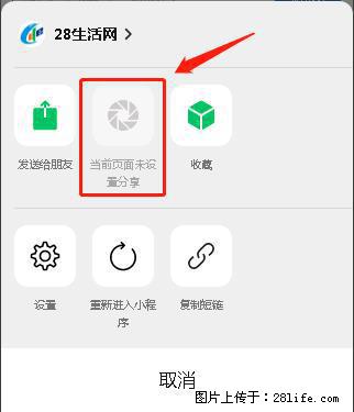 微信小程序【分享到朋友圈】灰色不能点击解决方法，分享到朋友圈源码 - 生活百科 - 常州生活社区 - 常州28生活网 cz.28life.com