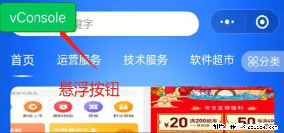 微信小程序正式版左上角出现vConsole按钮,如何去掉? - 生活百科 - 常州生活社区 - 常州28生活网 cz.28life.com