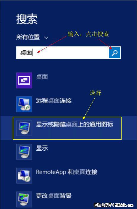 Windows 2012 r2 中如何显示或隐藏桌面图标 - 生活百科 - 常州生活社区 - 常州28生活网 cz.28life.com