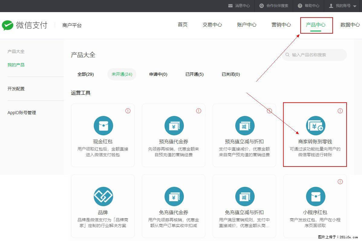 微信小程序开发，如何实现提现到用户微信钱包？ - 生活百科 - 常州生活社区 - 常州28生活网 cz.28life.com