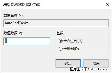 电脑windows10如何设置关机时自动结束任务快速关机 - 技术交流 - 常州生活社区 - 常州28生活网 cz.28life.com