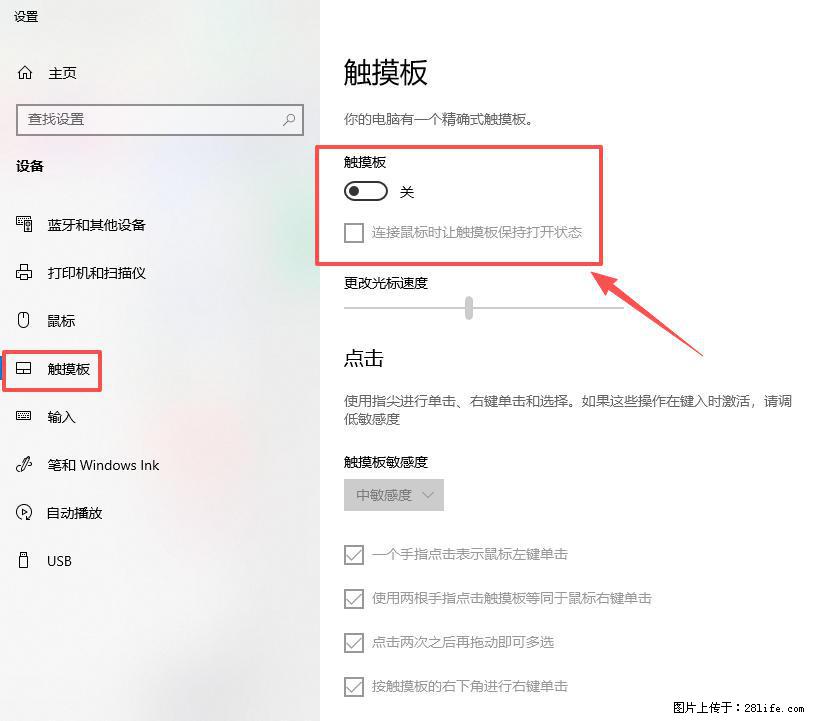 笔记本电脑win10如何禁用鼠标触摸板 - 技术交流 - 常州生活社区 - 常州28生活网 cz.28life.com
