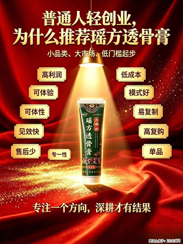 【瑶方透骨膏】一支有温度的好膏！让天下父母少点疼痛！批发零售！全国招募代理！ - 其他广告 - 广告专区 - 常州分类信息 - 常州28生活网 cz.28life.com