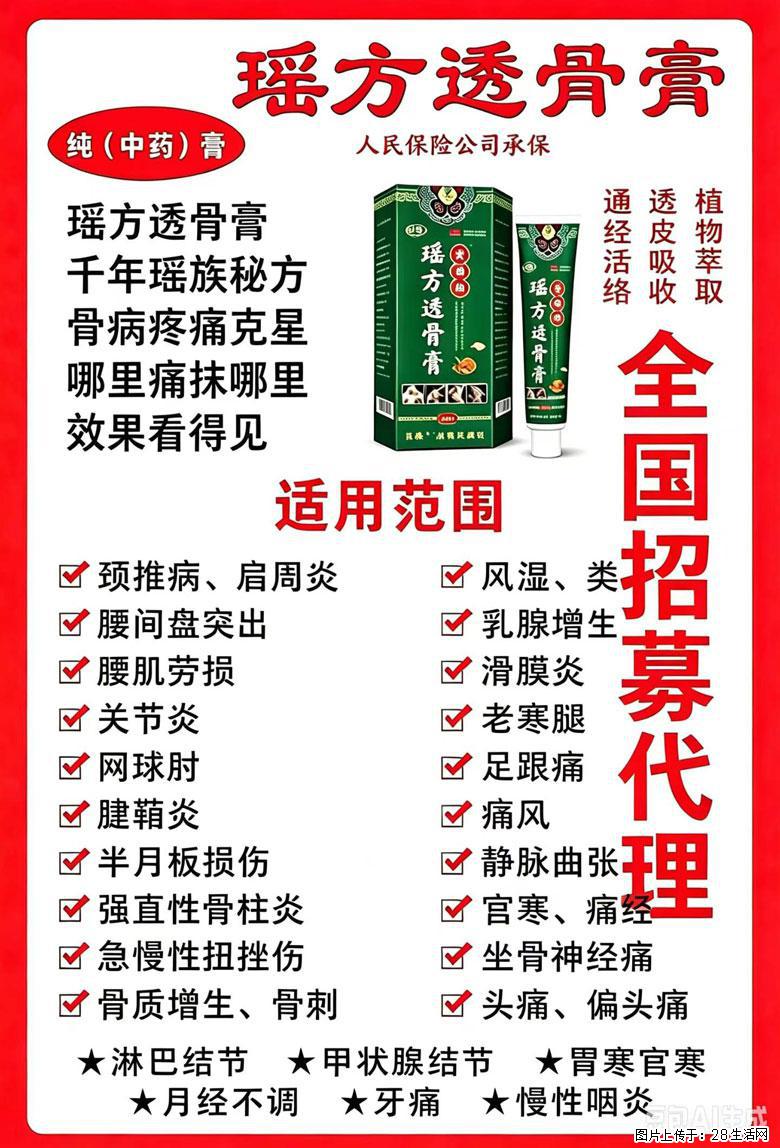 【瑶方透骨膏】一支有温度的好膏！让天下父母少点疼痛！批发零售！全国招募代理！ - 新手上路 - 常州生活社区 - 常州28生活网 cz.28life.com