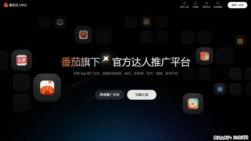 【番茄达人中心】怎么推广？2025年最新实操指南，0粉丝也能月入3000+！ - 生活百科 - 常州生活社区 - 常州28生活网 cz.28life.com