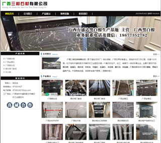 广西三和石材有限公司 shicai6.julong5.com - 常州28生活网 cz.28life.com