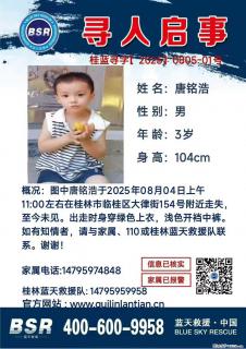 【寻人启事】图中唐铭浩于2025年08月04日上午11:00左右在桂林市临桂区大律街154号附近走失 - 常州28生活网 cz.28life.com