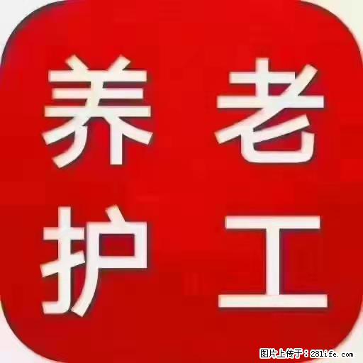 上海国企养老院,星级酒店环境,招聘养老护工 - 职场交流 - 常州生活社区 - 常州28生活网 cz.28life.com