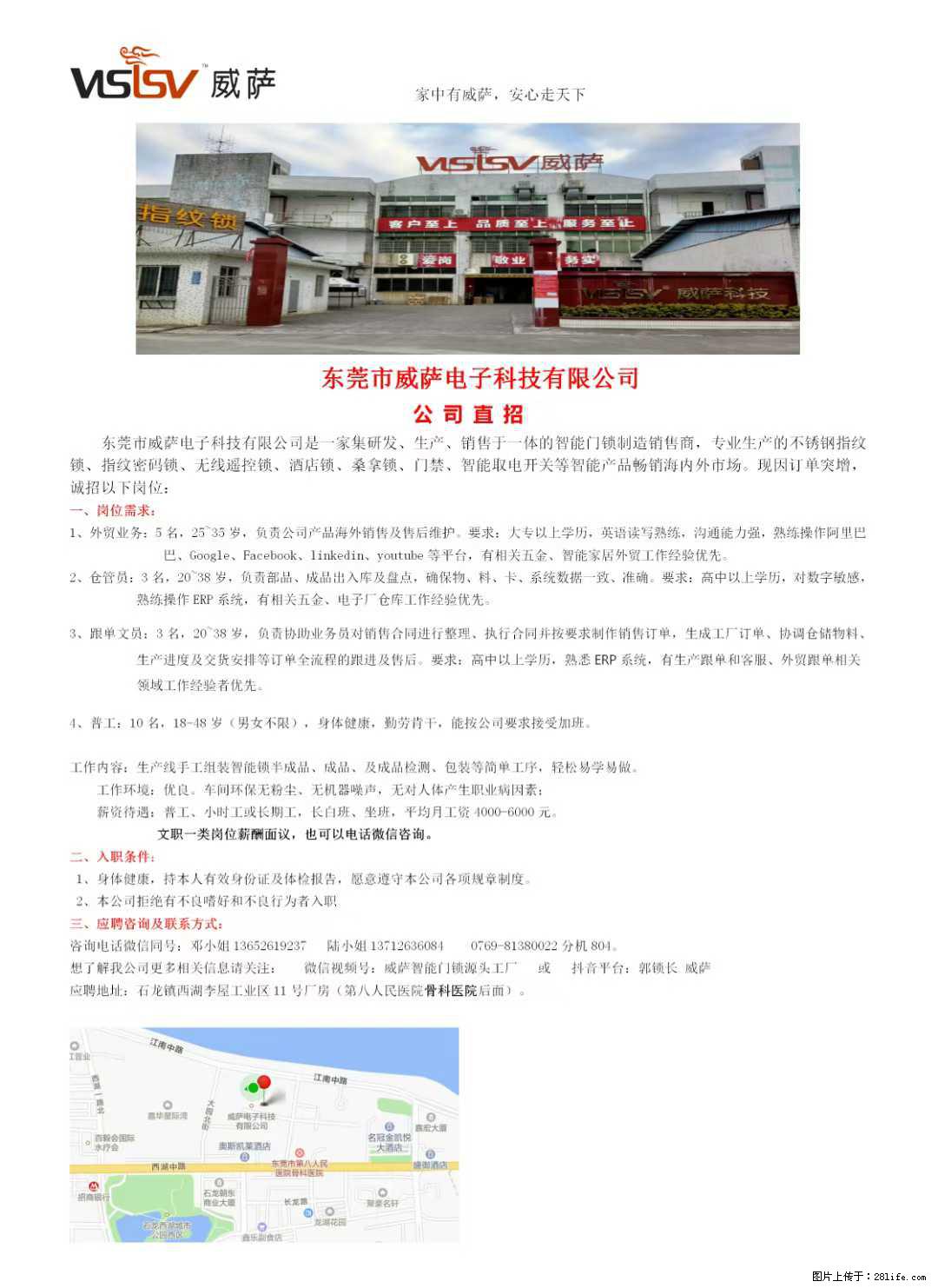 【东莞市威萨电子科技有限公司】公司直招：外贸业务、仓管员、跟单文员、普工 - 职场交流 - 常州生活社区 - 常州28生活网 cz.28life.com