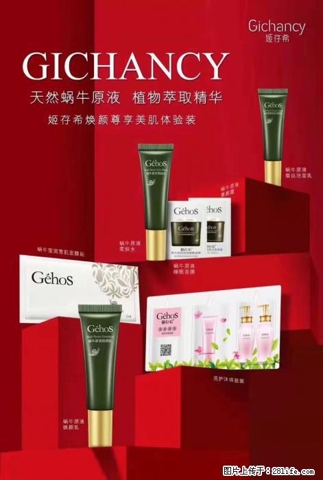 【姬存希】天然蜗牛原液，植物萃取精华 - 生活日用品 - 居家生活 - 常州分类信息 - 常州28生活网 cz.28life.com