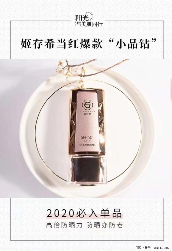 【姬存希】小晶钻防晒乳 五一爆款好物分享，让你畅享小长假 - 游山玩水 - 常州生活社区 - 常州28生活网 cz.28life.com