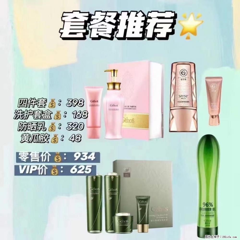 【姬存希】套餐推荐: 清洁+洗护+防晒+晒后修复 - 其它 - 特色礼品 - 常州分类信息 - 常州28生活网 cz.28life.com