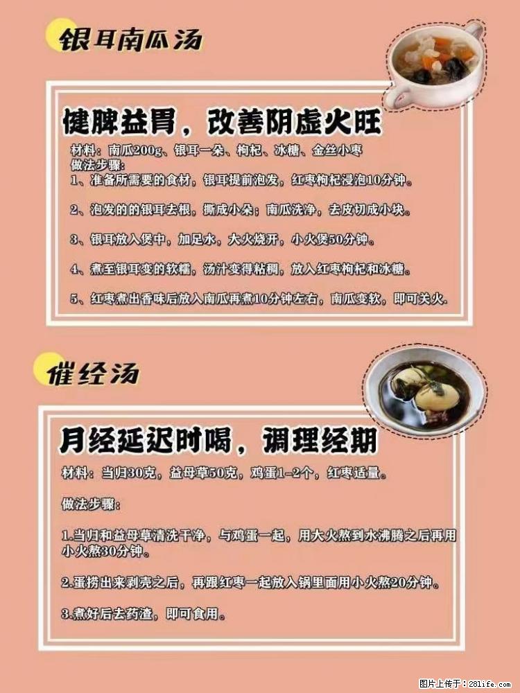 适合女生的12道养生食谱，吃出好气色。 - 新手上路 - 常州生活社区 - 常州28生活网 cz.28life.com