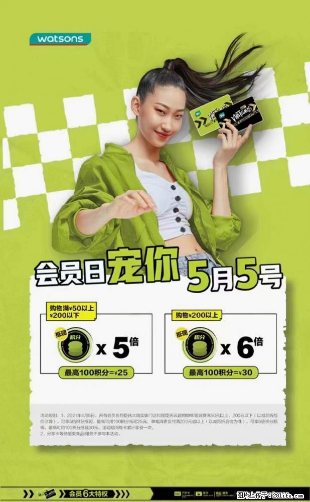 【屈臣氏】官方云店,会员日宠你,满98元包邮到家 - 新手上路 - 常州生活社区 - 常州28生活网 cz.28life.com