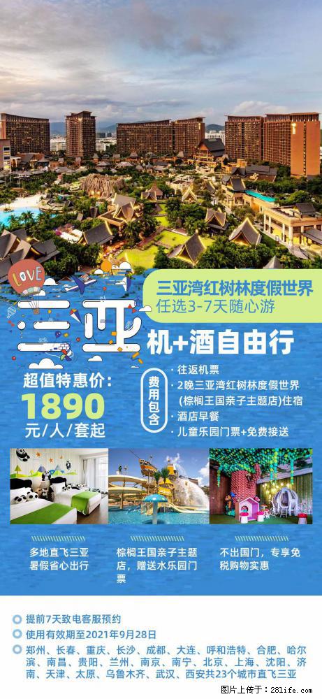 【蜗蜗游】暑期倾情奉献： 全国各地直飞海口、三亚，3-7天任选入住时间，多家热门酒店任选 - 游山玩水 - 常州生活社区 - 常州28生活网 cz.28life.com