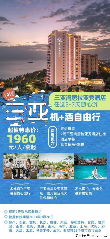 【蜗蜗游】暑期倾情奉献: 全国各地直飞海口、三亚,3-7天任选入住时间,多家热门酒店任选 - 游山玩水 - 常州生活社区 - 常州28生活网 cz.28life.com