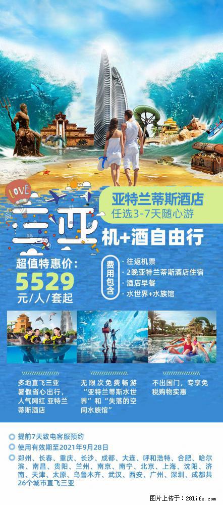 【蜗蜗游】暑期倾情奉献: 全国各地直飞海口、三亚,3-7天任选入住时间,多家热门酒店任选 - 游山玩水 - 常州生活社区 - 常州28生活网 cz.28life.com