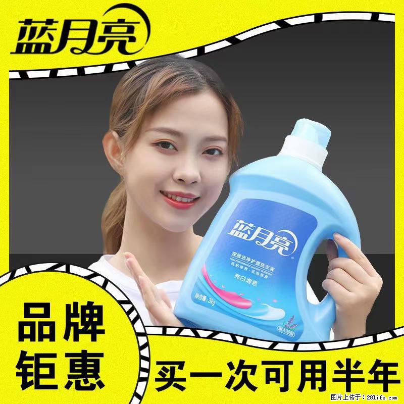 【蓝月亮】洗衣液（四瓶一件）免费招代理 芭菲洗衣液（六瓶一件） 特价卖啦！ - 生活日用品 - 居家生活 - 常州分类信息 - 常州28生活网 cz.28life.com