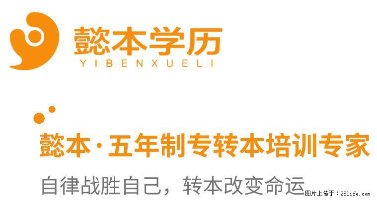 懿本五年制专转本考试小技巧 - 综合信息 - 其他综合 - 常州分类信息 - 常州28生活网 cz.28life.com