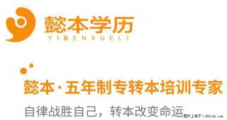 懿本五年制专转本考试小技巧 - 常州28生活网 cz.28life.com