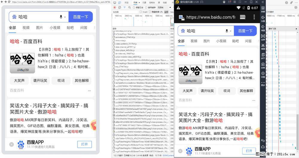 移动端调试工具【雷电模拟器】 - 生活百科 - 常州生活社区 - 常州28生活网 cz.28life.com