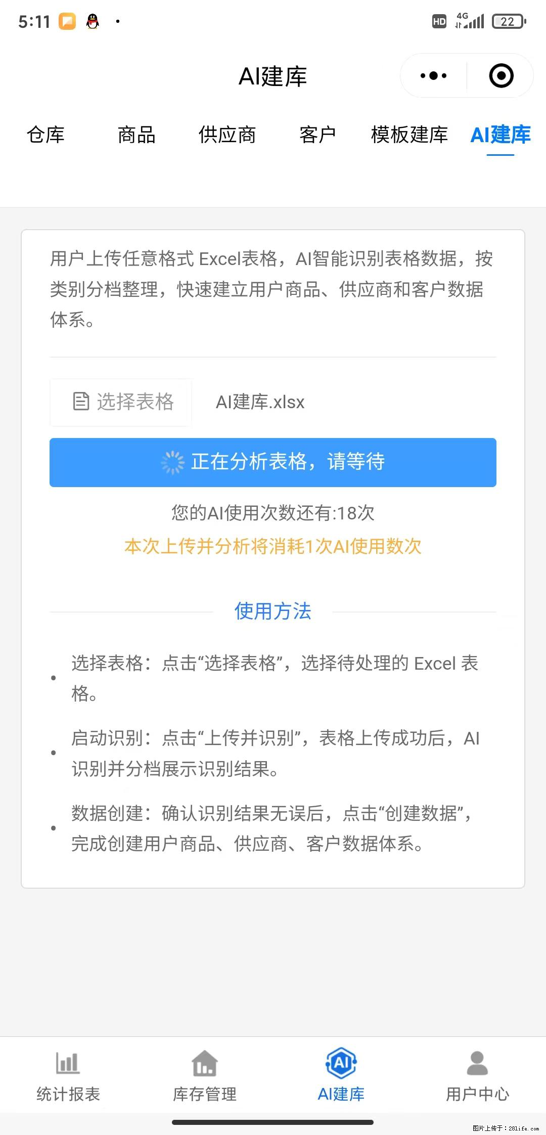免费的库存管理小程序，欢迎使用 - 网站推广 - 广告专区 - 常州分类信息 - 常州28生活网 cz.28life.com