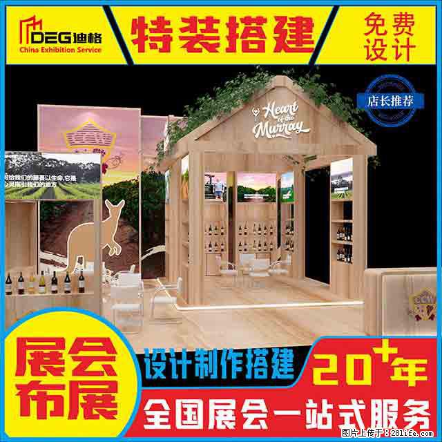 提供全国糖酒会特装展台设计搭建服务 - 网站推广 - 广告专区 - 常州分类信息 - 常州28生活网 cz.28life.com