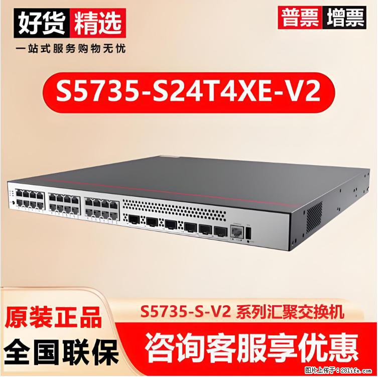 供应华为S5735-S24T4XE-V2交换机 - 网络相关 - 电脑网络 - 常州分类信息 - 常州28生活网 cz.28life.com