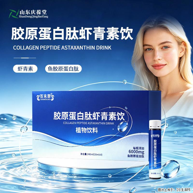 适合常州上班族的便携饮品｜百未草胶原蛋白肽虾青素饮 - 新手上路 - 常州生活社区 - 常州28生活网 cz.28life.com