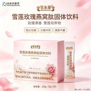 日常饮品新选择｜百未草雪莲玫瑰燕窝肽固体饮料值得一试