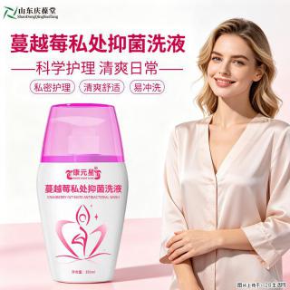 日常女性私密护理好物｜康元星蔓越莓私处抑菌洗液，居家清洁优选