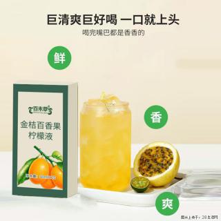 常州居家饮品推荐｜百未草金桔百香果柠檬液，自制鲜果茶好选择