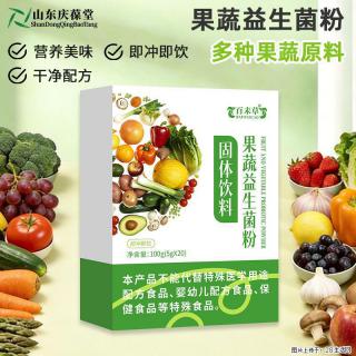 常州日常饮品推荐｜百未草果蔬益生菌粉固体饮料，便携果蔬冲饮