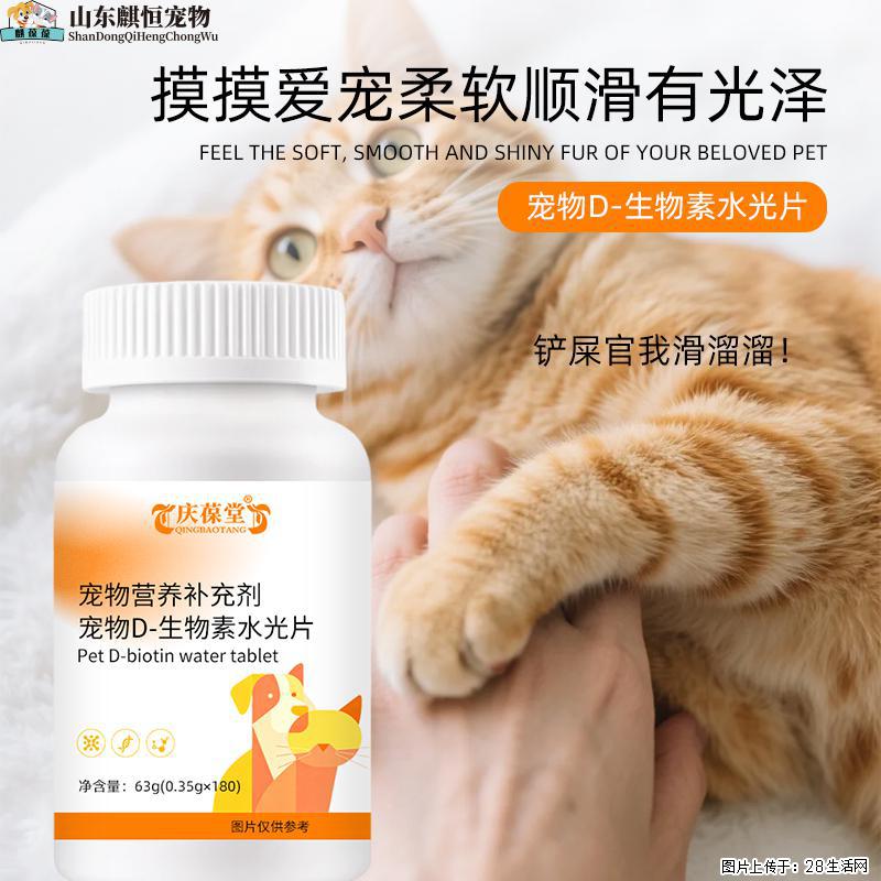 庆葆堂宠物营养补充剂D-生物素水光片 - 宠物食品 - 宠物信息 - 恩施分类信息 - 恩施28生活网 es.28life.com