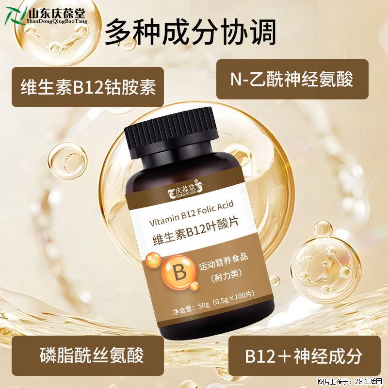 庆葆堂维生素B12叶酸片运动营养食品耐力类 - 保健品 - 饮食特产 - 恩施分类信息 - 恩施28生活网 es.28life.com