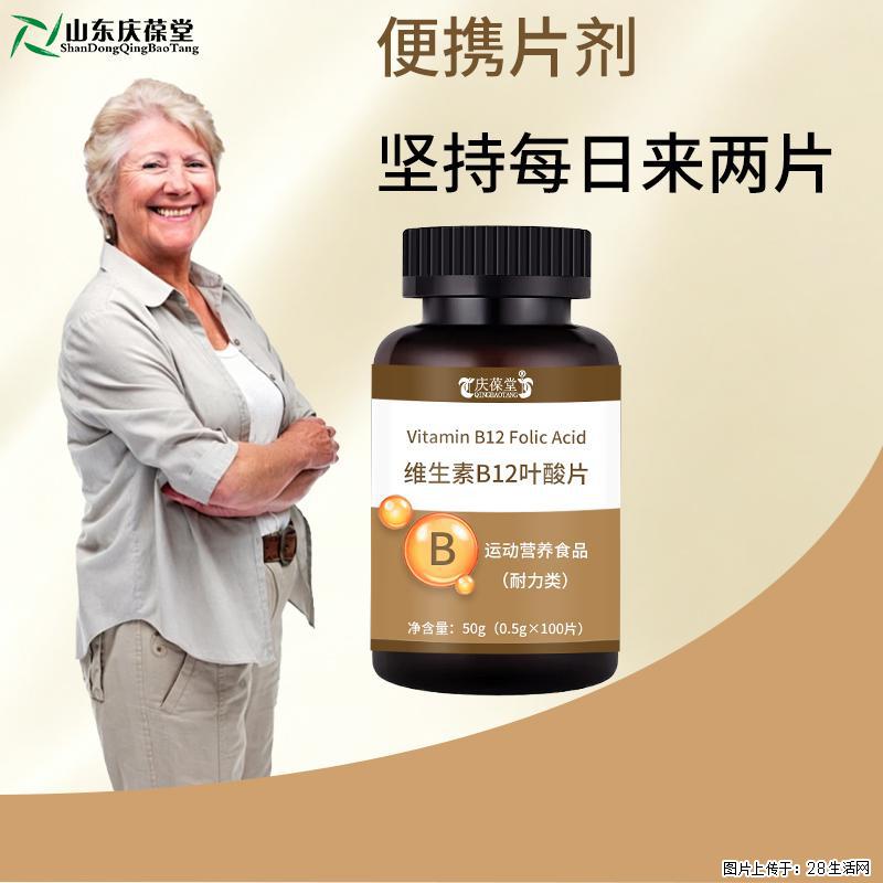 庆葆堂维生素B12叶酸片运动营养食品耐力类 - 保健品 - 饮食特产 - 恩施分类信息 - 恩施28生活网 es.28life.com