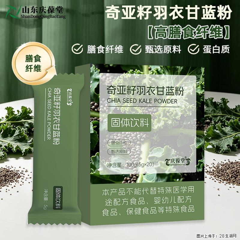 奇亚籽羽衣甘蓝粉｜一杯清爽，随时补上膳食纤维与蛋白质 - 保健品 - 饮食特产 - 恩施分类信息 - 恩施28生活网 es.28life.com