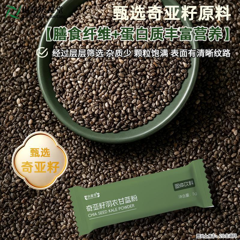奇亚籽羽衣甘蓝粉｜一杯清爽，随时补上膳食纤维与蛋白质 - 保健品 - 饮食特产 - 恩施分类信息 - 恩施28生活网 es.28life.com