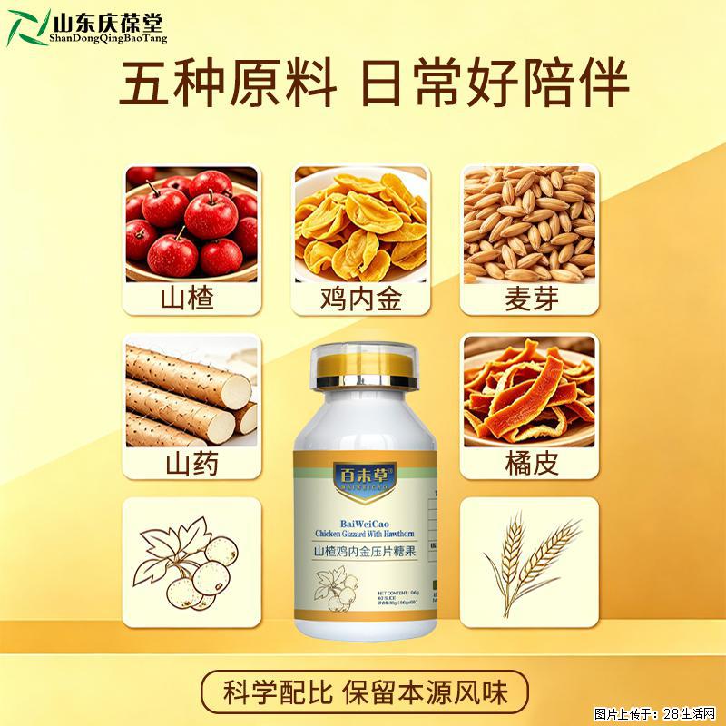 百未草山楂鸡内金压片糖果现货代理可OEM山东恒康 - 保健品 - 饮食特产 - 恩施分类信息 - 恩施28生活网 es.28life.com
