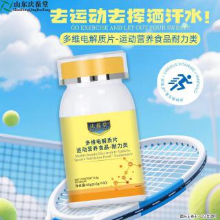 多维电解质片｜运动营养食品 - 耐力类 - 常州28生活网 cz.28life.com