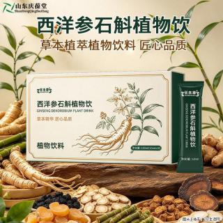 百未草西洋参石斛植物饮OEM定制代加工山东恒康 - 常州28生活网 cz.28life.com