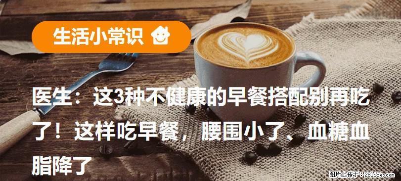医生：这3种不健康的早餐搭配别再吃了！这样吃早餐，腰围小了、血糖血脂降了 - 常州生活资讯 - 常州28生活网 cz.28life.com