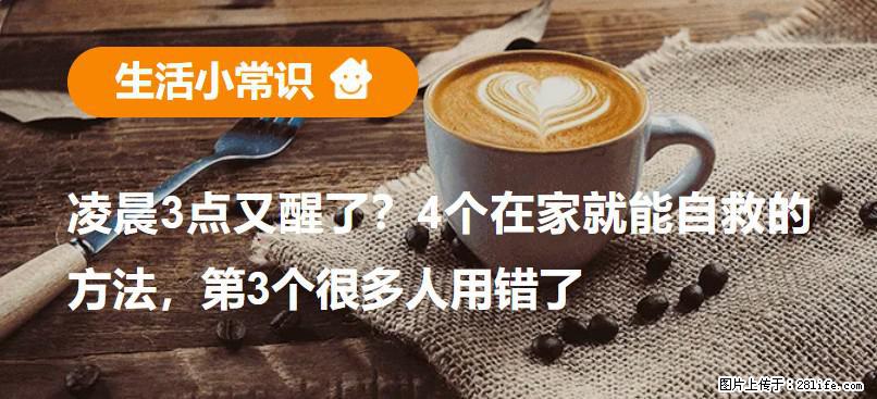 凌晨3点又醒了？4个在家就能自救的方法，第3个很多人用错了 - 常州生活资讯 - 常州28生活网 cz.28life.com