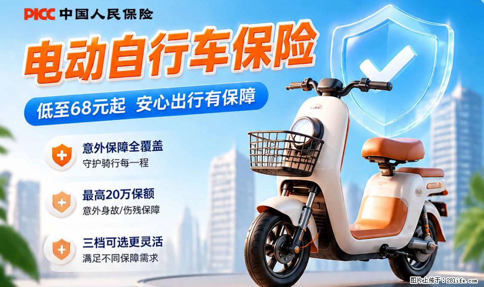 【骑行保障】安全骑行，保障随行！电动车专属保险上线啦！ - 常州生活资讯 - 常州28生活网 cz.28life.com