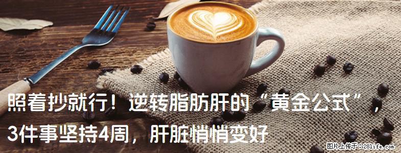 照着抄就行！逆转脂肪肝的“黄金公式”，3件事坚持4周，肝脏悄悄变好 - 常州生活资讯 - 常州28生活网 cz.28life.com